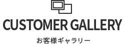 ギャラリー